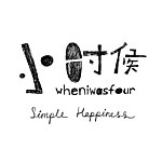 设计师品牌 - 小时候 Wheniwasfour