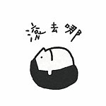 设计师品牌 - 滚去哪