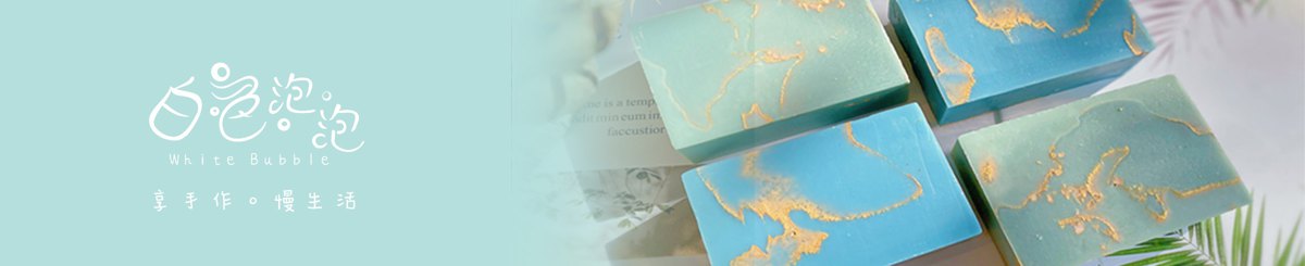 设计师品牌 - 白色泡泡