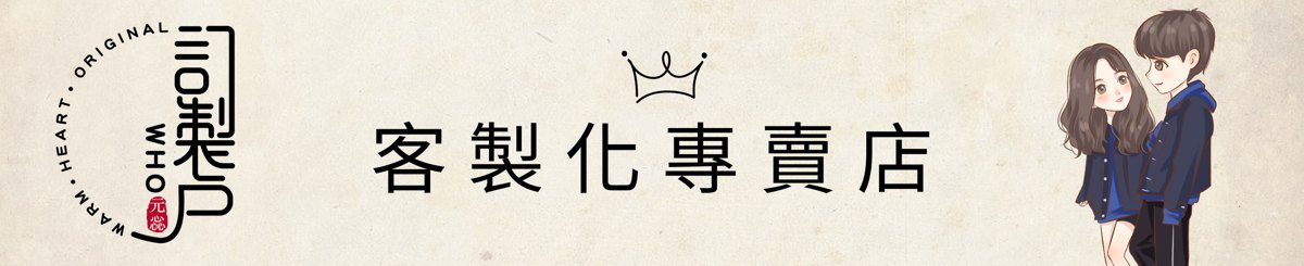 设计师品牌 - 订制户