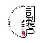 设计师品牌 - 订制户