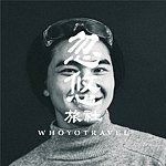 设计师品牌 - 忽悠旅社