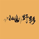 设计师品牌 - 野伙户外工作室