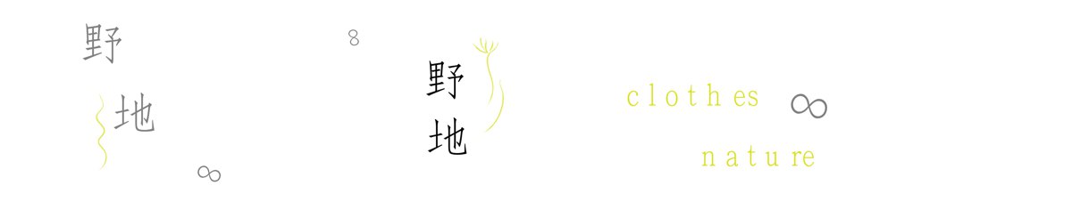 野地