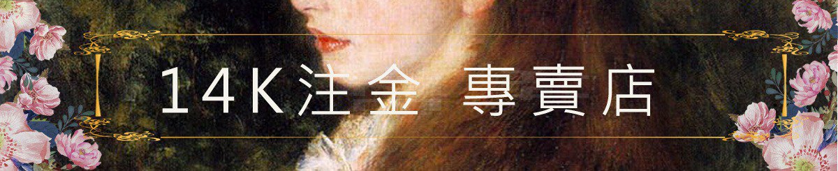 時光手作輕珠寶