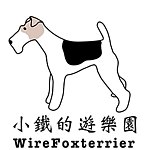 小铁的游乐园