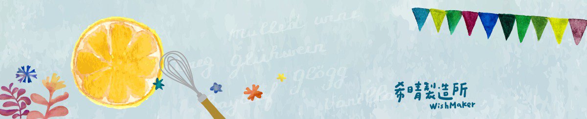 设计师品牌 - 希晴制造所