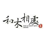 和木相处