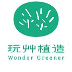 设计师品牌 - 玩艹植造｜玩出植物的永续价值