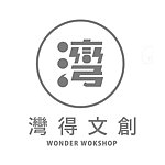 设计师品牌 - 湾得文创