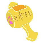 设计师品牌 - 奇木可居