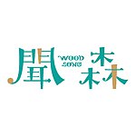 设计师品牌 - 闻森