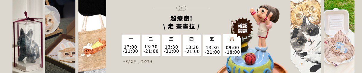 设计师品牌 - huahuala 画画拉艺术体验