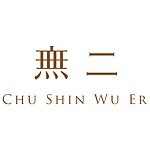 无二