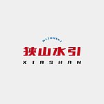 狭山水引