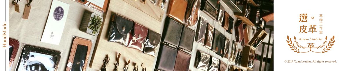 Xuan Leather 手工革物室