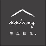 设计师品牌 - 想想拾花