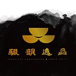 酽韵逸品设计馆