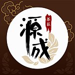 源成茶庄