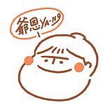 爷恩yang