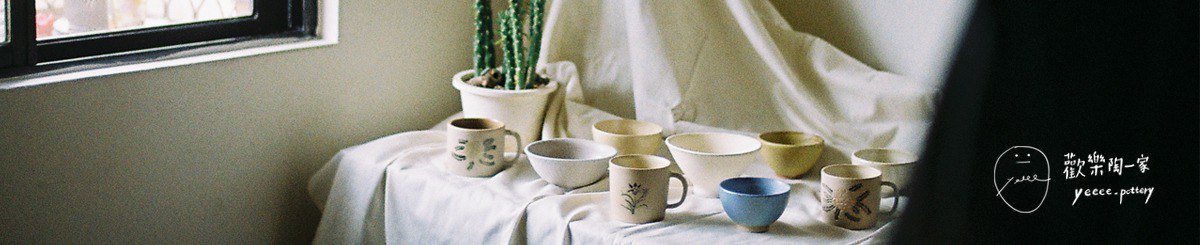 设计师品牌 - 欢乐陶一家