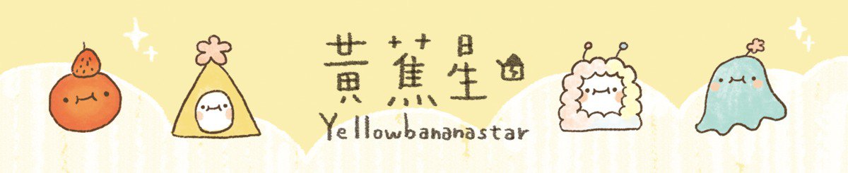 黄蕉星