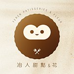 设计师品牌 - 冶人甜点&花