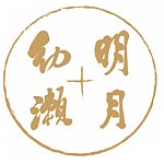 设计师品牌 - 幼濑明月和菓子茶屋
