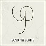 设计师品牌 - YoYo白书｜Yorite