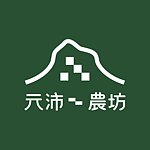 设计师品牌 - 元沛农坊