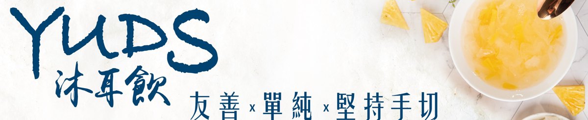 设计师品牌 - YuDS沐耳饮