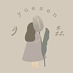 设计师品牌 - YUESEN