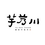 设计师品牌 - 芋艿川