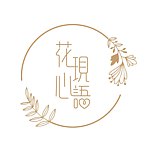 花现心语工作室
