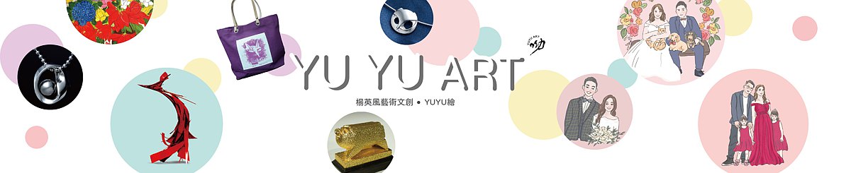 设计师品牌 - YUYU ART