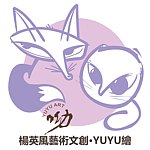 设计师品牌 - YUYU ART
