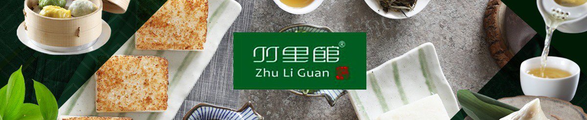 设计师品牌 - 竹里馆