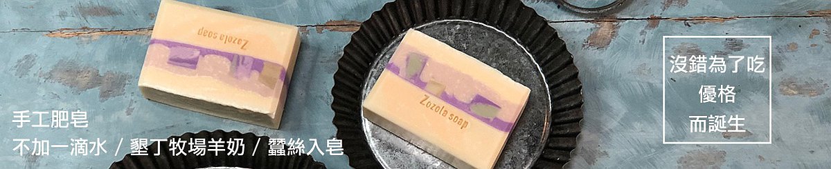 设计师品牌 - 左左拉手舞皂