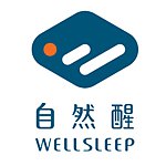 自然醒WELLSLEEP