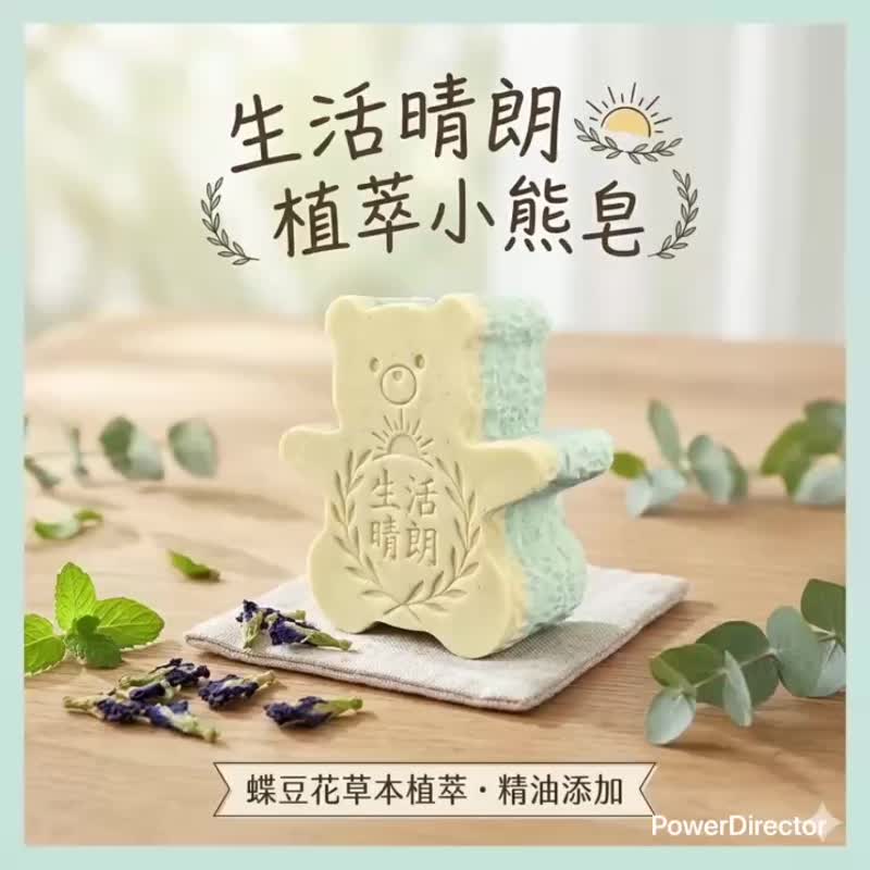 生活晴朗 职人手作 草本植萃 精油皂 小熊造型 清新疗愈礼赠单品 - 肥皂/手工皂 - 其他材质 多色