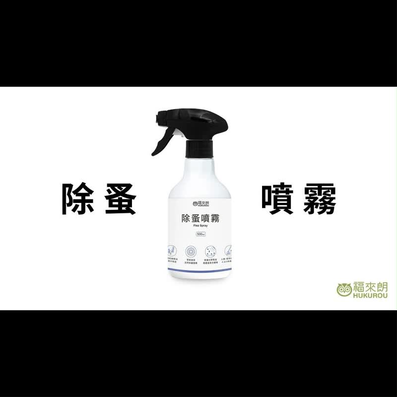 【福来朗】除蚤喷雾 500ml - 其他 - 其他材质 