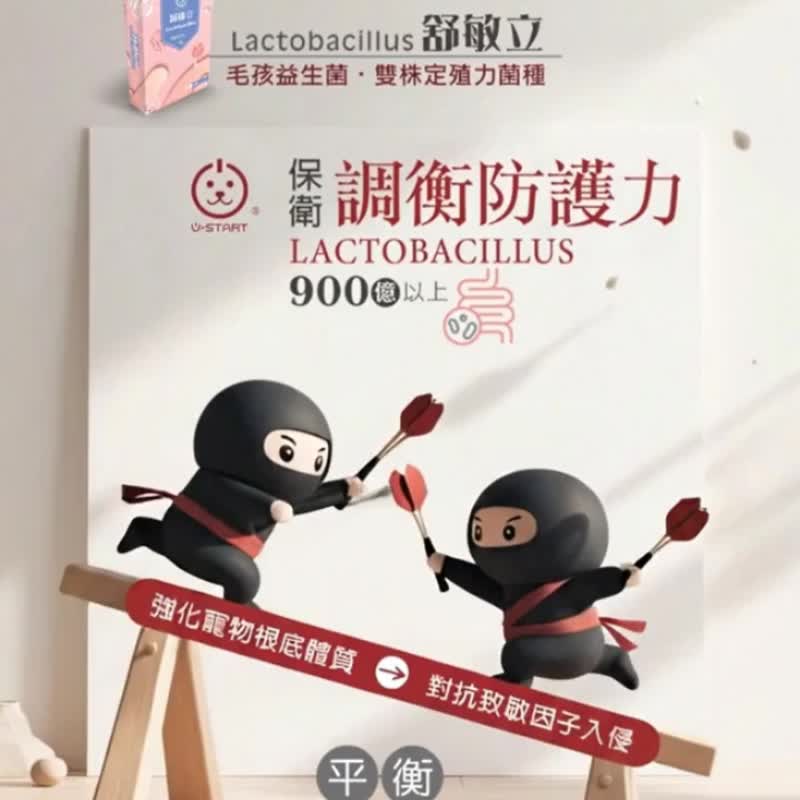 【毛孩健康礼-狗猫保健品】U-START裕达宠物×舒敏立×复合益生菌 - 其他 - 浓缩/萃取物 粉红色