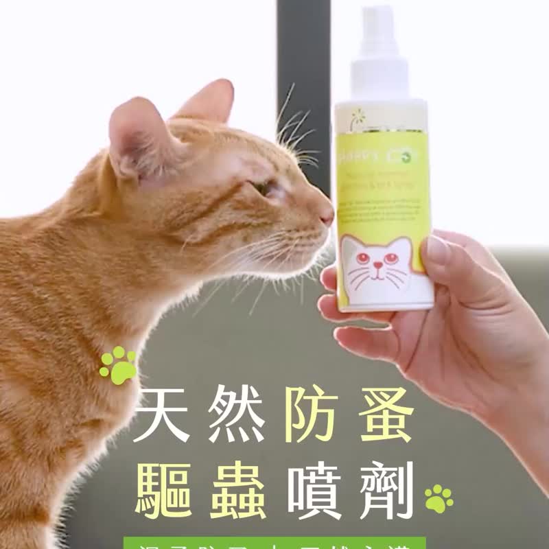 Happy Cat-虫虫掰掰天然防蚤驱虫喷剂/猫咪用-120ML - 清洁/美容 - 植物．花 