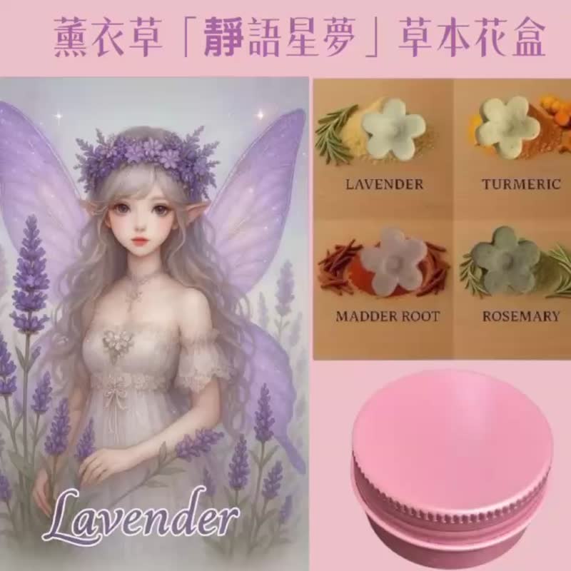 买天然草本花皂盒 送疗愈系插画明信片 草本系精灵卡让您身心滋养 - 肥皂/手工皂 - 其他材质 