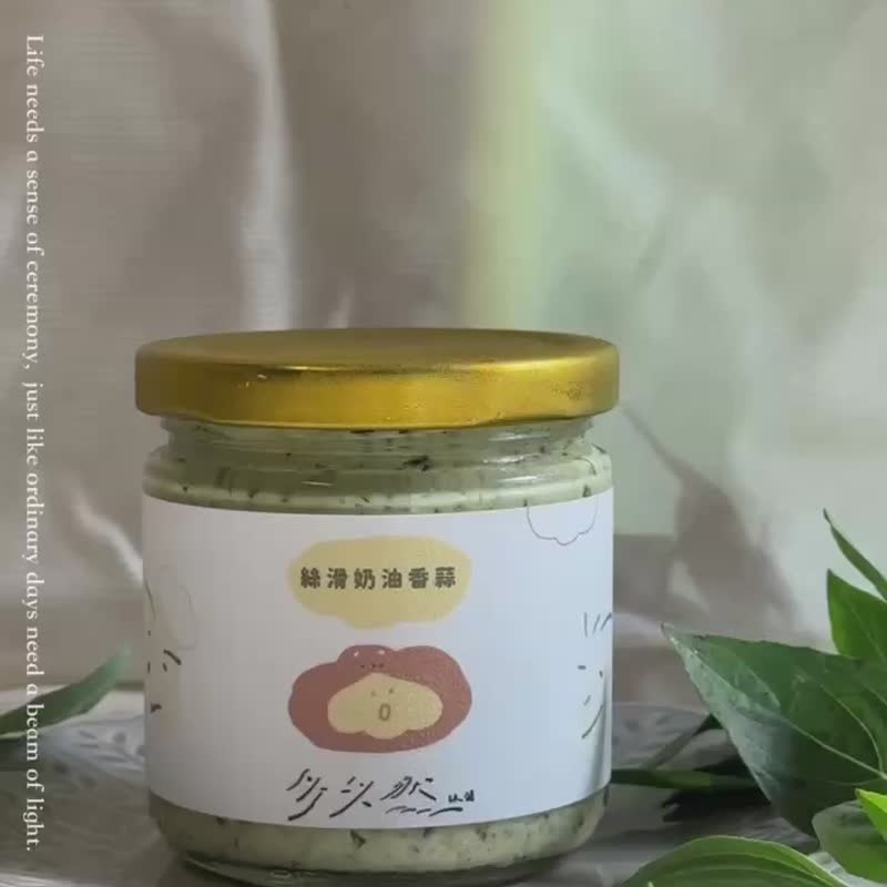 蒜味极致、九层塔超搭-丝滑奶油香蒜 - 果酱/抹酱 - 玻璃 
