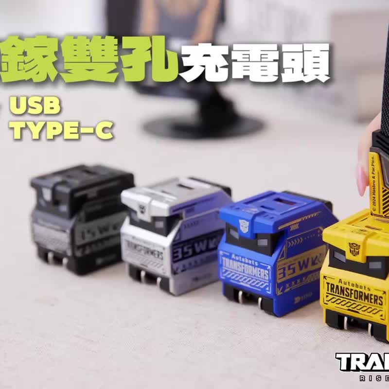 变形金刚  PD双孔 35W氮化镓充电器 实用交换礼物 - 充电宝/传输线 - 塑料 