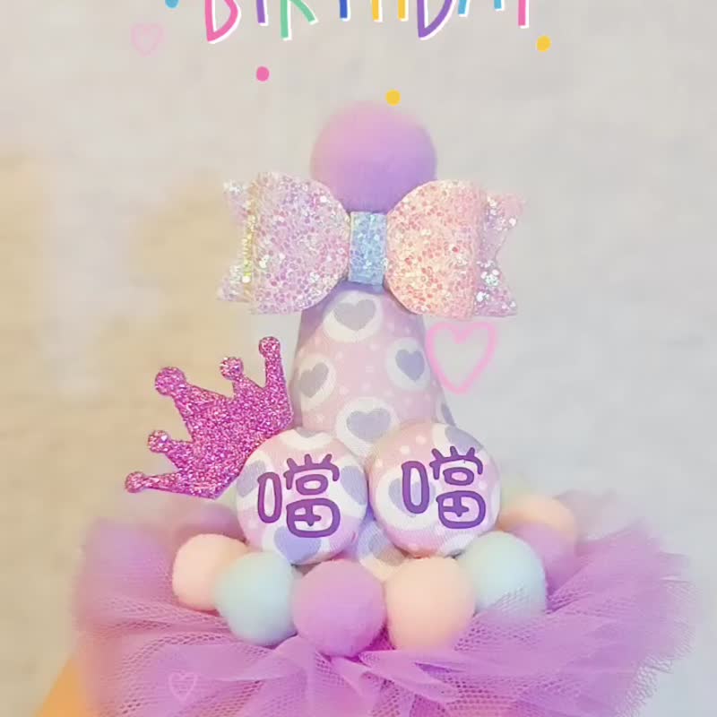 Birthday star 生日之星 宠物生日帽 - 衣/帽 - 棉 紫色