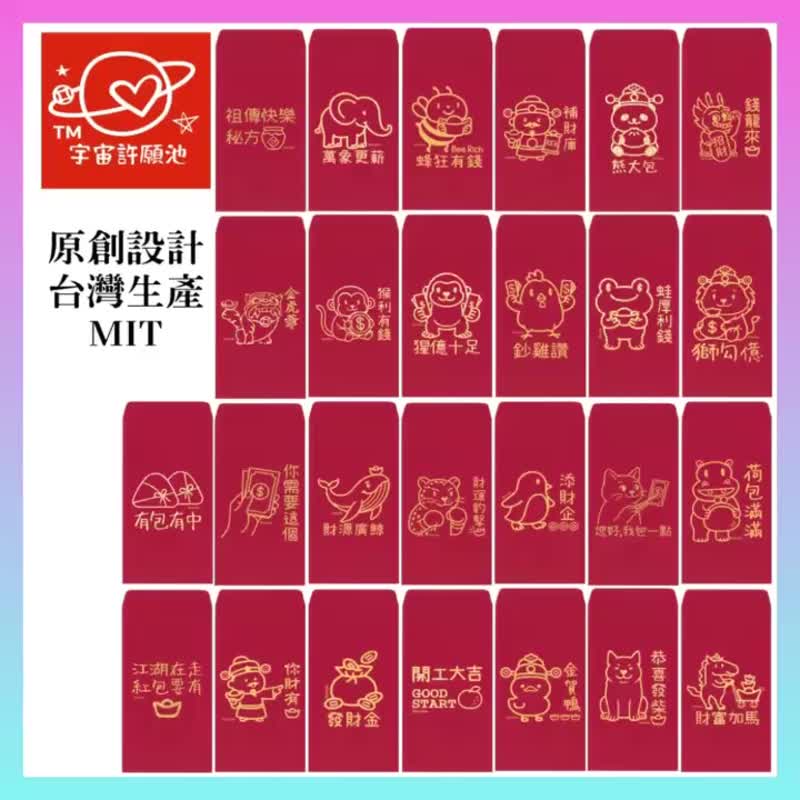 现货免等 猩亿十足  台湾制创意红包袋 利是封 过年 - 红包/春联 - 纸 红色