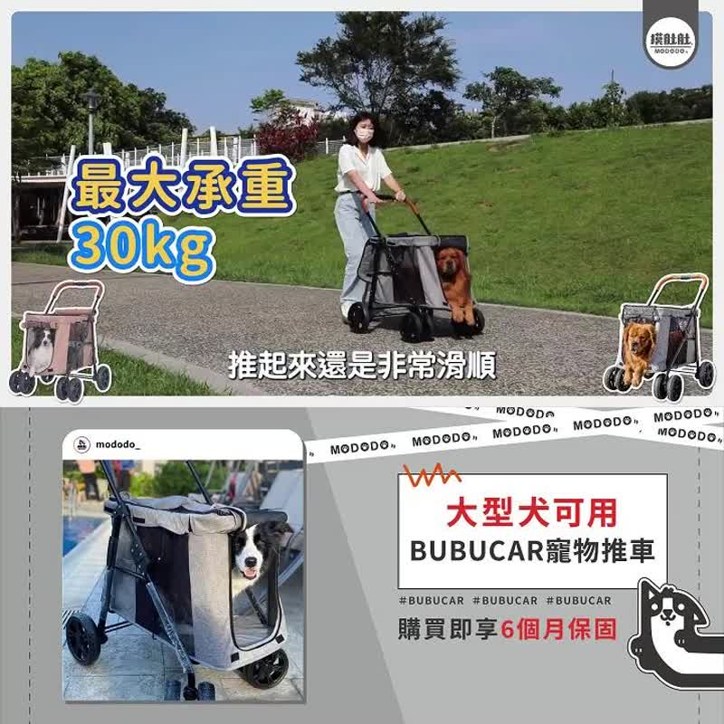 【摸肚肚MODODO】BuBuCar宠物推车 - 其他 - 其他材质 