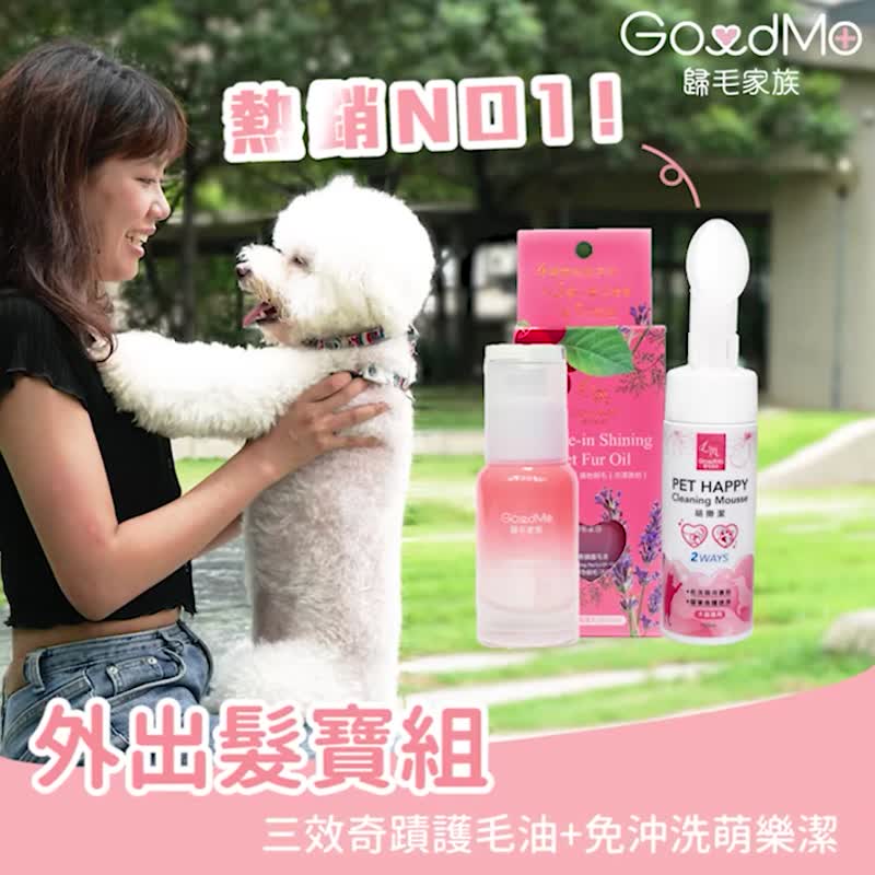 三效奇迹护毛油 (虫虫掰掰+柔顺护色+免冲洗)-两罐送萌耳液 - 其他 - 其他材质 